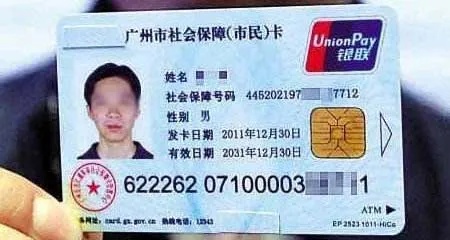 广州医保卡取现联系电话