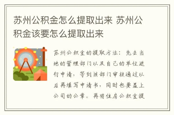 苏州公积金取现交多少税？如何合理使用公积金提取？