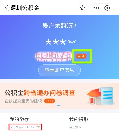 温州公积金封存后怎么取现