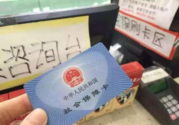 独家揭秘大庆医保卡取现激活全攻略，让你轻松掌握医保卡新技能！