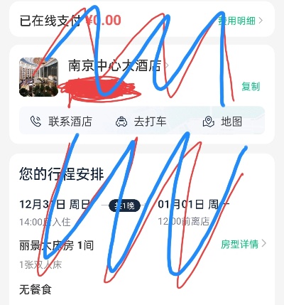 小红书定酒店记录怎么查