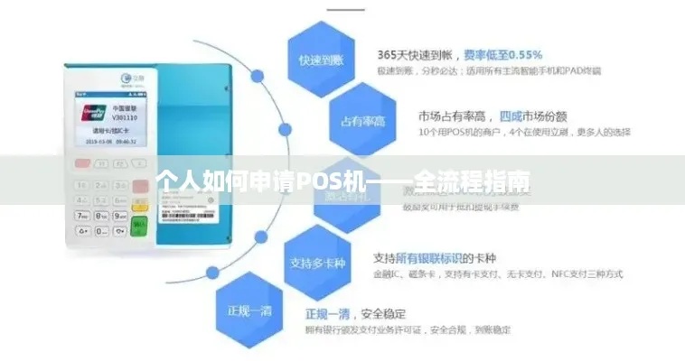 工商申请POS机，轻松实现支付电子化