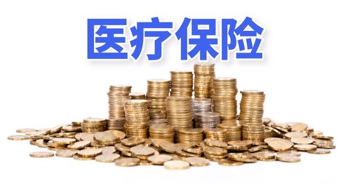 医保取现四种情况详解，如何合理利用医保基金