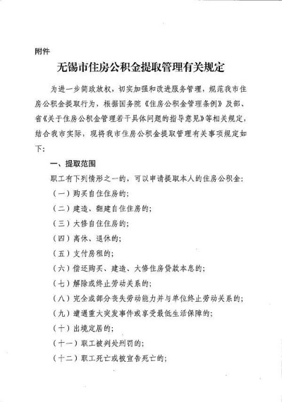 无锡公积金部分取现政策解读，如何操作与注意事项