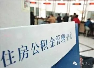 公积金名下没房怎么取现