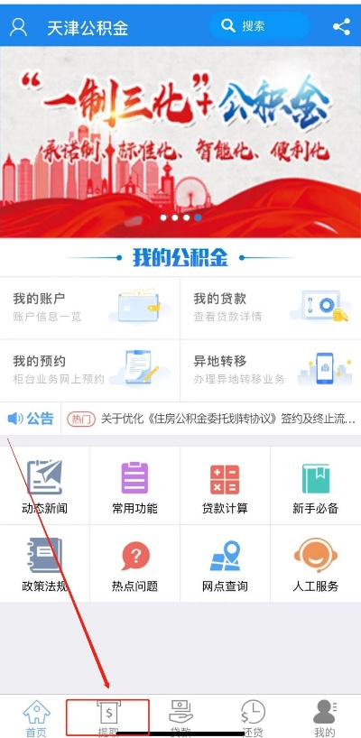 天津公积金取现微信提取