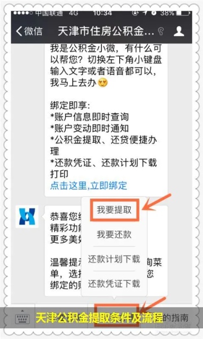 天津公积金取现微信提取
