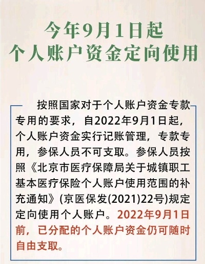 北京医保账户无法取现怎么办？——解决方法与注意事项