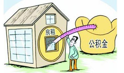 住房公积金没用可以取现吗？