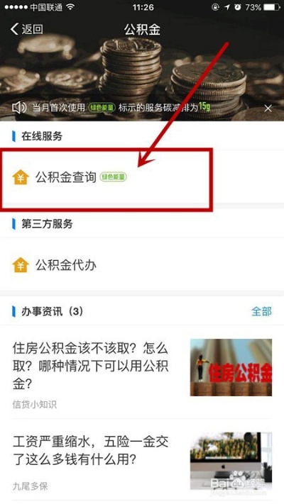 支付宝公积金取现方法