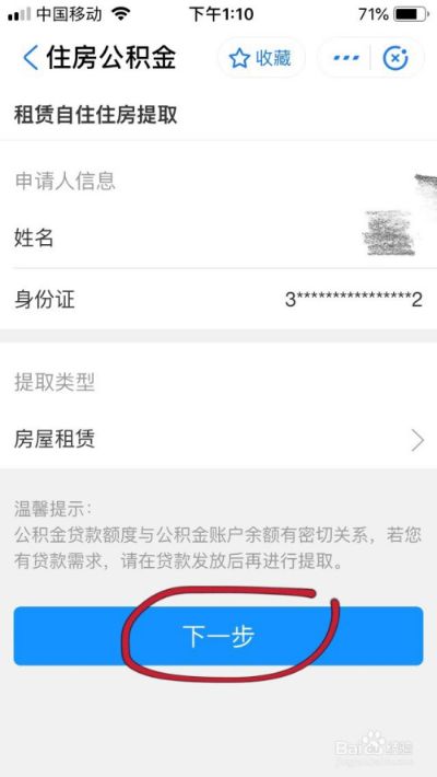 支付宝公积金取现方法