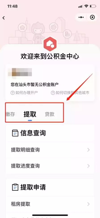 武汉市公积金提取全攻略，如何将公积金变为现金？