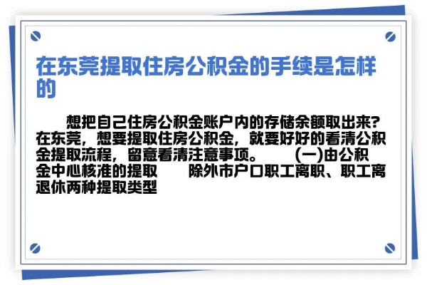 东莞住房公积金17年取现，政策解读与实际操作指南