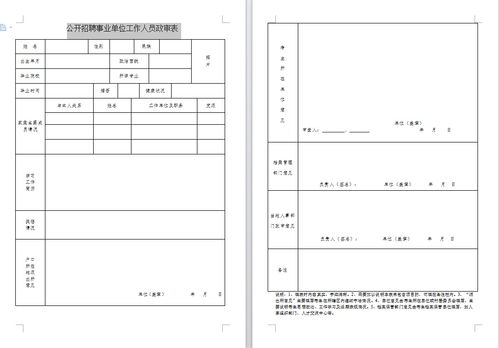 公务员政审会查酒店记录吗？