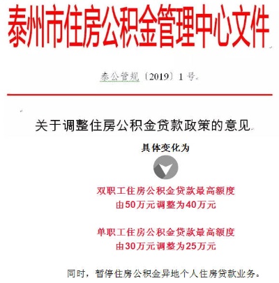 江苏泰州公积金取现额度解析