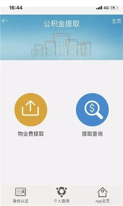 公积金在哪里查取现流程