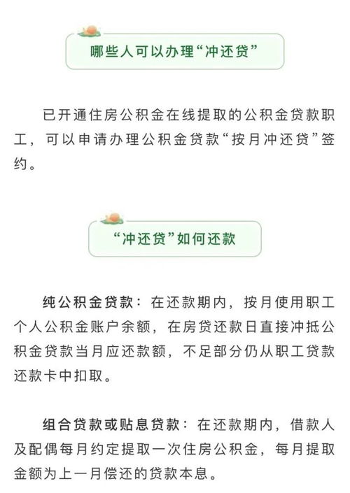 如何用公积金贷款取现还贷