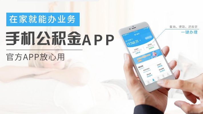 公积金取现软件选择攻略，哪个APP最划算？