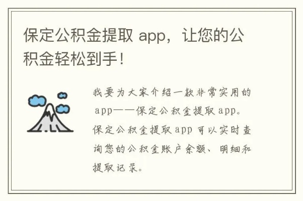 公积金取现软件选择攻略，哪个APP最划算？