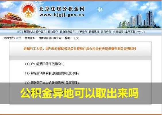 公积金余额能异地取现吗？