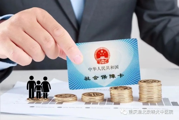 渝北区医保卡可以取现吗？——关于医保卡金融功能的探讨