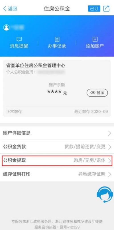 公积金网上取现方法有哪些？