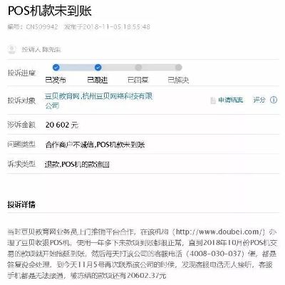 曝光合利宝POS机惊天大丑闻！交易资金被盗刷，用户刷卡不到账！