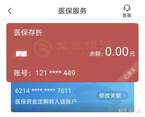 北京医保卡余额取现指南