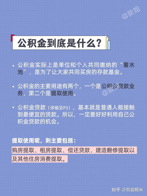 苏州虎丘区公积金提取全攻略，如何将公积金取现？