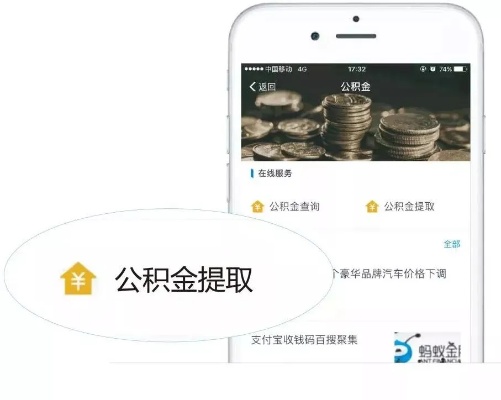 公积金能在手机上取现嘛？