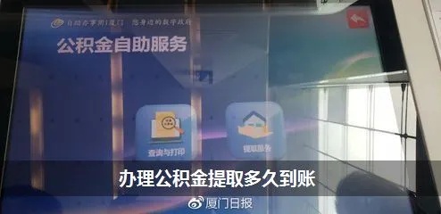 公积金卡取现后多久到账