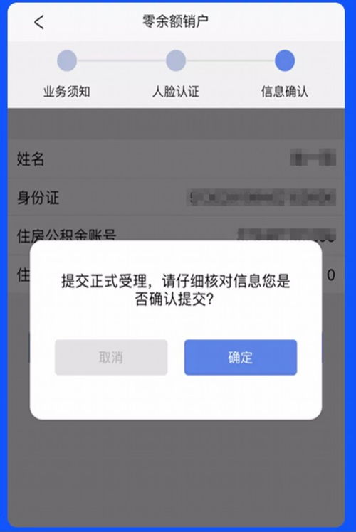 公积金怎么办理销户并取现