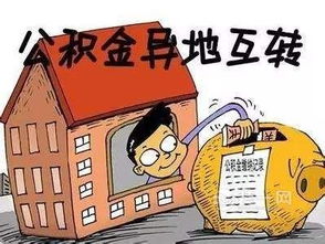 住房公积金没买房可以取现吗？