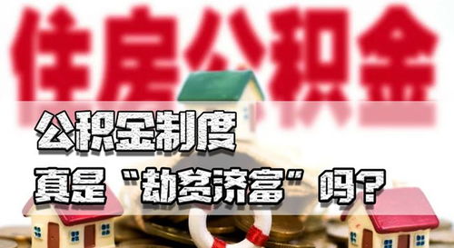 住房公积金没买房可以取现吗？