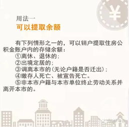 公积金贷款与取现，你可能不知道的双重功能