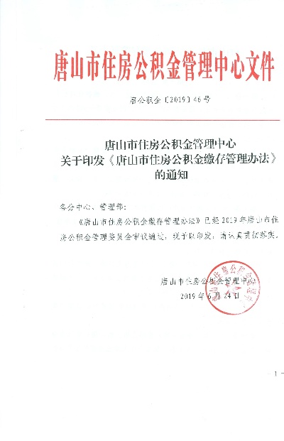 唐山市公积金取现指南，一步步教你如何操作