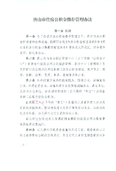 唐山市公积金取现指南，一步步教你如何操作