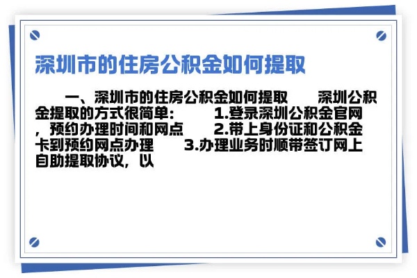 深圳住房公积金卡可以取现吗？——解答住房公积金卡取现问题