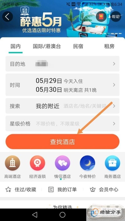 如何在美团上查找酒店记录