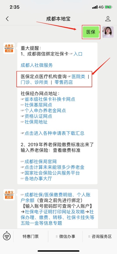 成都哪里能刷医保卡取现？