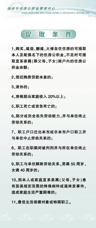 扬州市住房公积金提取全攻略，如何快速、便捷地取现