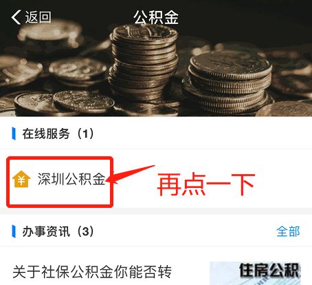 深圳个人住房公积金取现指南