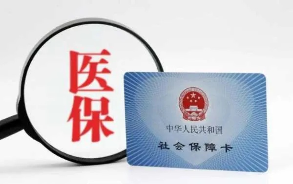 医保个人账户取现条件是什么？——详解医保个人账户的使用与取出