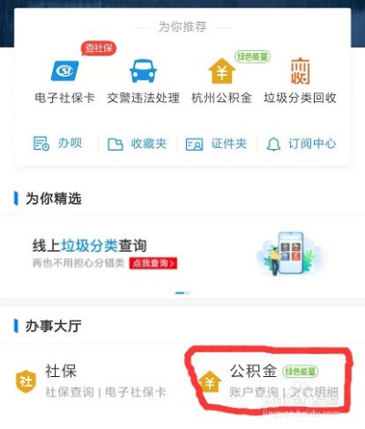 支付宝公积金快速取现指南