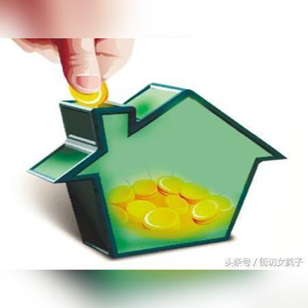 住房公积金取现还房贷划算吗？