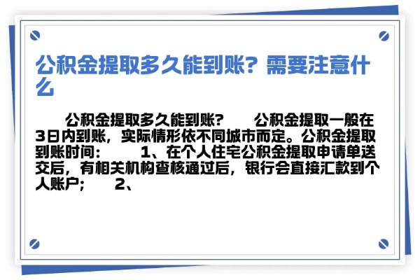 公积金到账后可以取现吗？