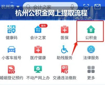 浙江政务服务网公积金取现指南