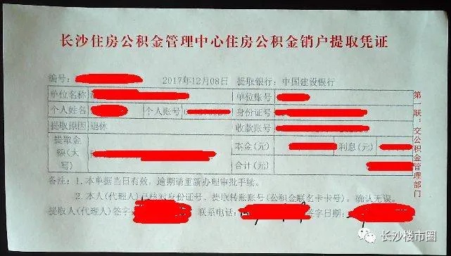 长沙公积金取现手续费吗？