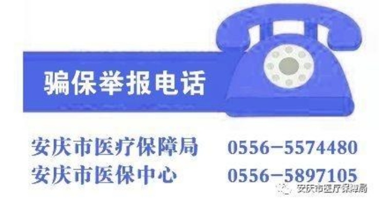 安庆市医保卡取现政策解读及操作指南