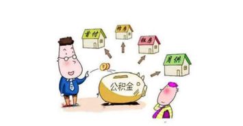 住房公积金卡取现流程图